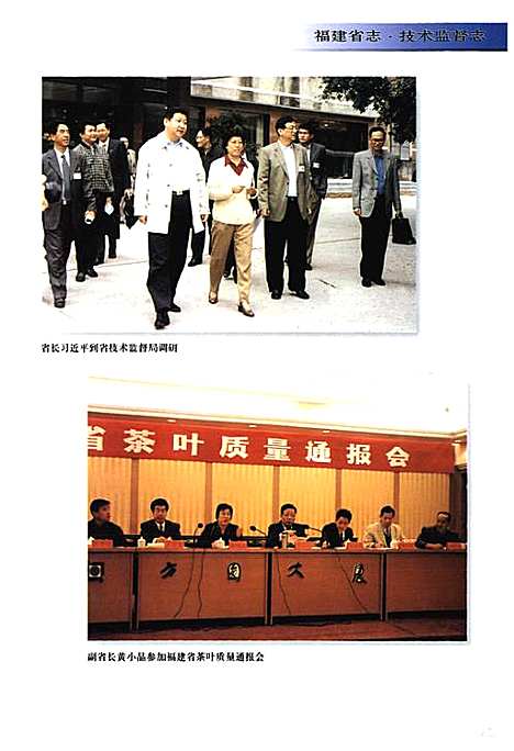 福建省志·技术监督志（福建）福建省志.pdf