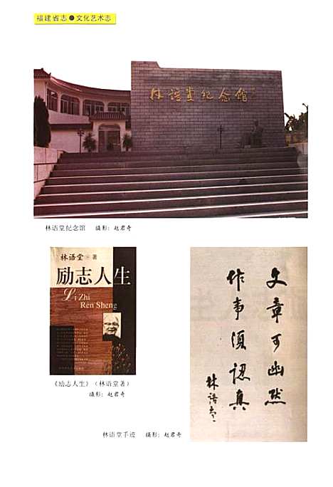 《福建省志文化艺术志》（福建）福建省志.pdf