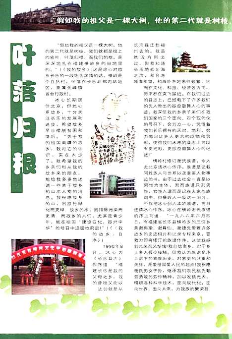 长乐村志(下册)（福建）长乐村志.pdf