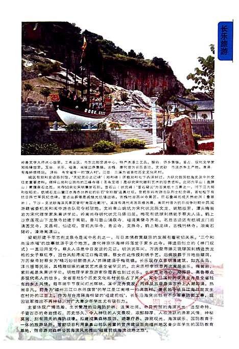 长乐村志(上册)（福建）长乐村志.pdf