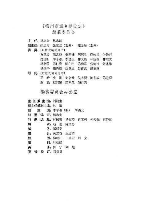 福州市城乡建设志上卷（福建）福州市城乡建设志.pdf