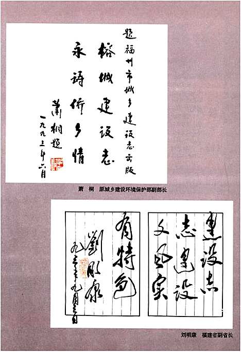 福州市城乡建设志上卷（福建）福州市城乡建设志.pdf