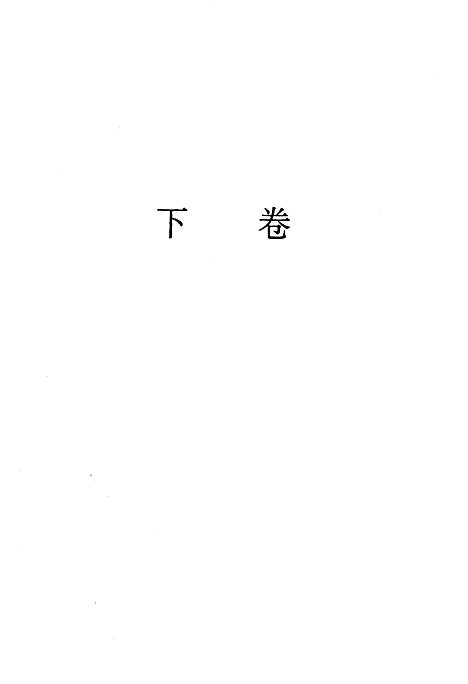 福州市城乡建设志下卷（福建）福州市城乡建设志.pdf