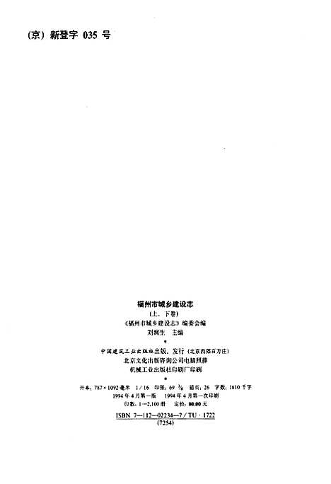 福州市城乡建设志下卷（福建）福州市城乡建设志.pdf