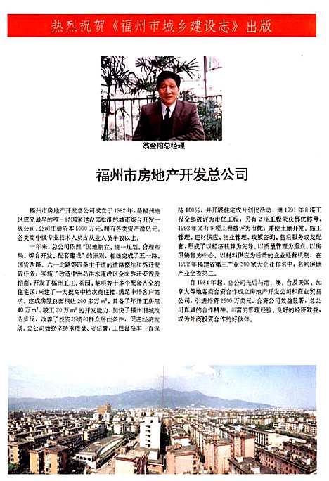 福州市城乡建设志下卷（福建）福州市城乡建设志.pdf