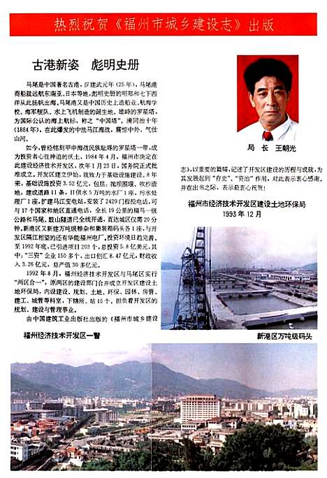 福州市城乡建设志下卷（福建）福州市城乡建设志.pdf