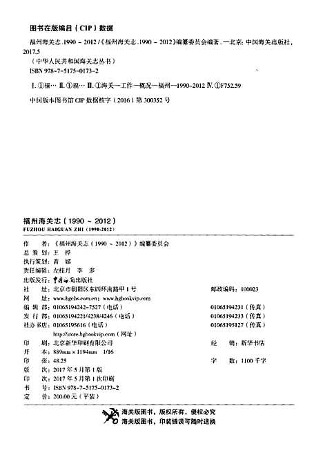 福州海关志（福建）福州海关志.pdf