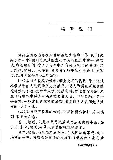 福州马尾港图志（福建）福州马尾港图志.pdf