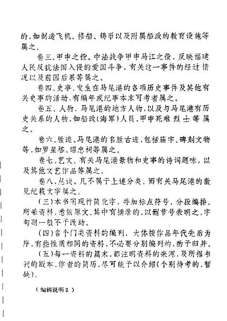 福州马尾港图志（福建）福州马尾港图志.pdf