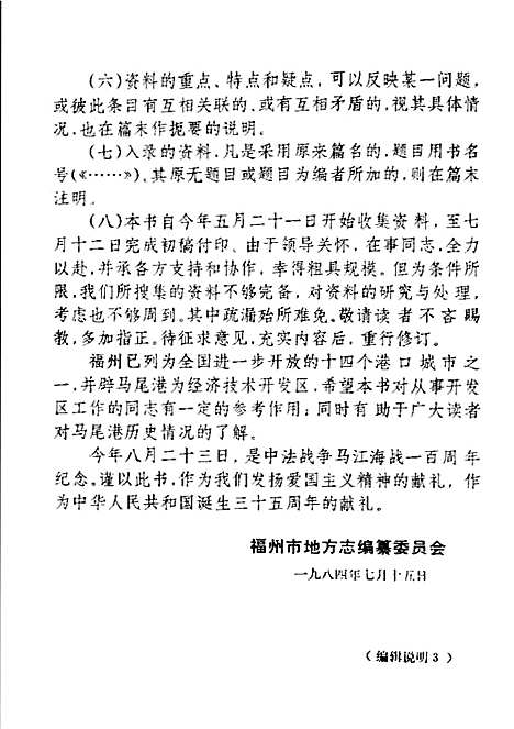 福州马尾港图志（福建）福州马尾港图志.pdf