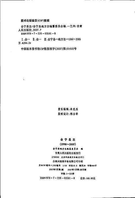 会宁县志（甘肃）会宁县志.pdf