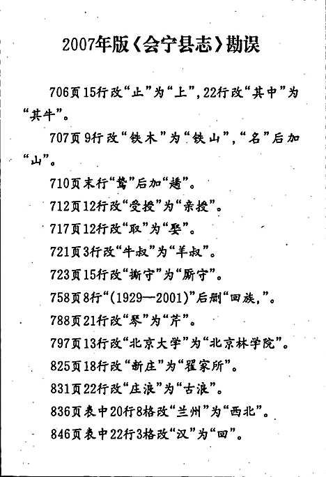 会宁县志（甘肃）会宁县志.pdf