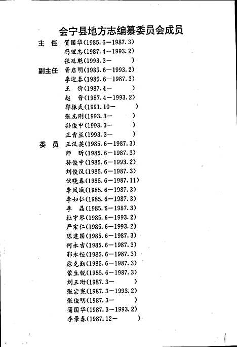 会宁县志（甘肃）会宁县志.pdf