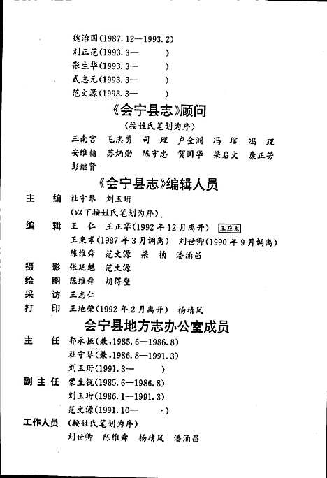 会宁县志（甘肃）会宁县志.pdf