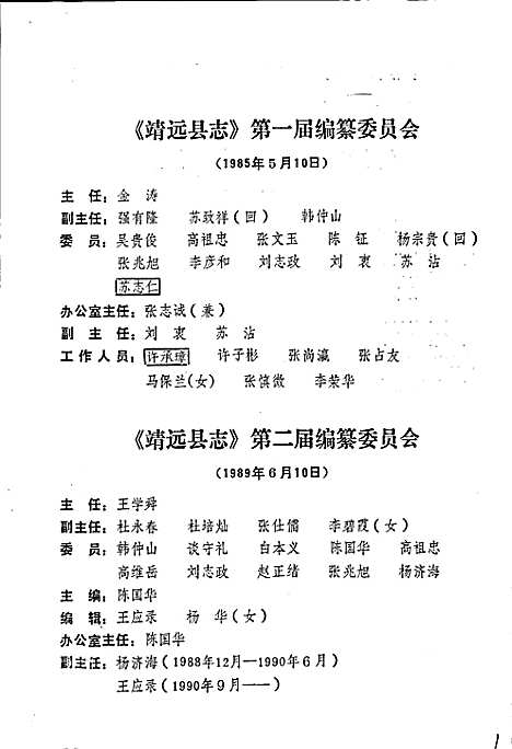 靖远县志（甘肃）靖远县志.pdf