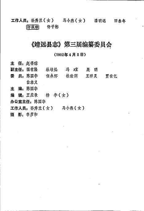 靖远县志（甘肃）靖远县志.pdf