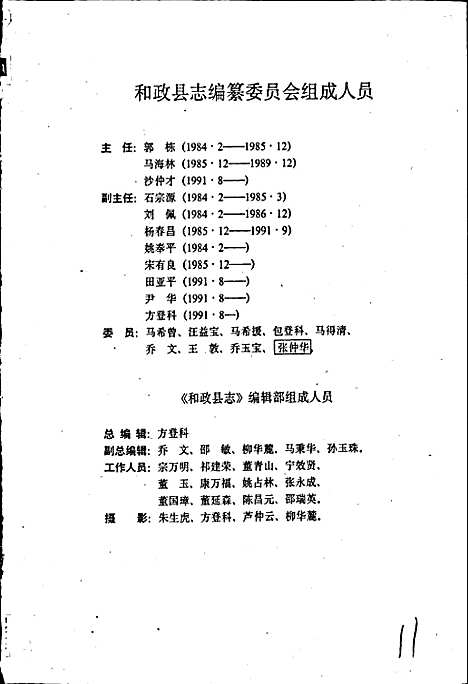 和政县志（甘肃）和政县志.pdf