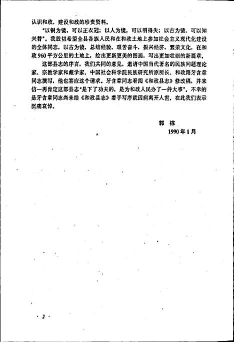 和政县志（甘肃）和政县志.pdf