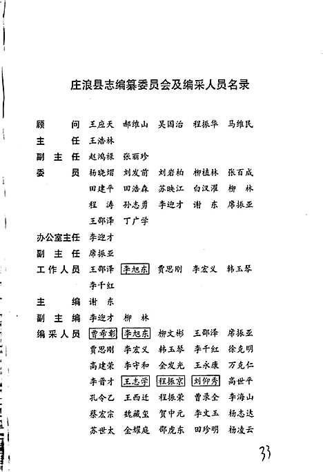 庄浪县志（甘肃）庄浪县志.pdf