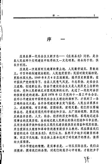 庄浪县志（甘肃）庄浪县志.pdf