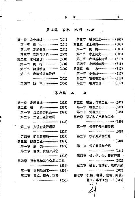 徽县志（甘肃）徽县志.pdf