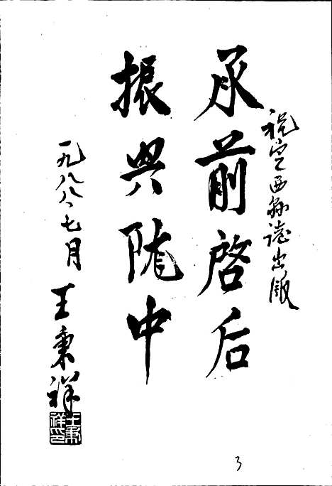 定西县志（甘肃）定西县志.pdf