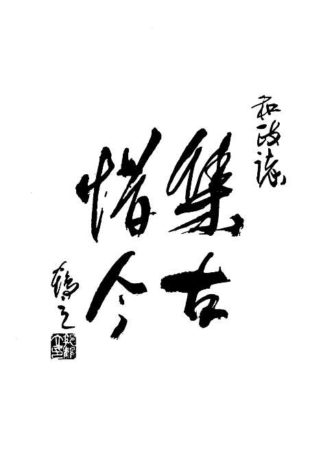 《和政县志》(1986-2005)（甘肃）和政县志.pdf