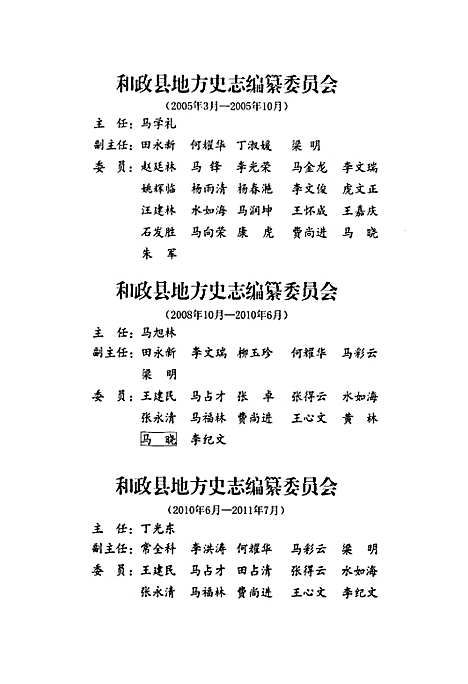 《和政县志》(1986-2005)（甘肃）和政县志.pdf