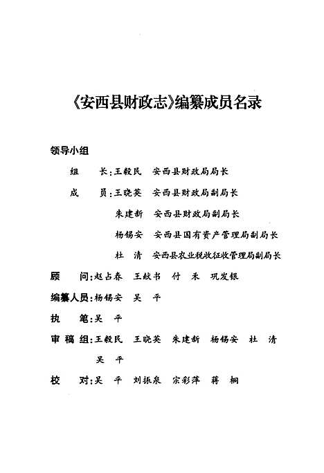 《定西县志财政志》(1986-2004)（甘肃）定西县志.pdf