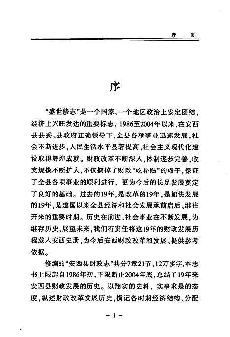 《定西县志财政志》(1986-2004)（甘肃）定西县志.pdf