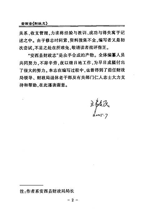 《定西县志财政志》(1986-2004)（甘肃）定西县志.pdf