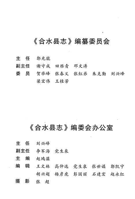 合水县志下卷（甘肃）合水县志.pdf