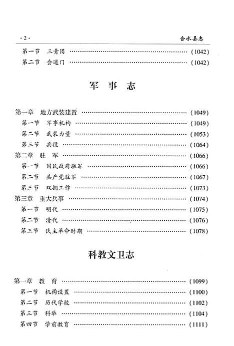 合水县志下卷（甘肃）合水县志.pdf