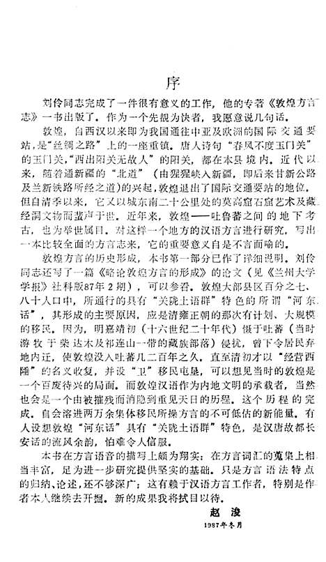 敦煌方言志（甘肃）敦煌方言志.pdf