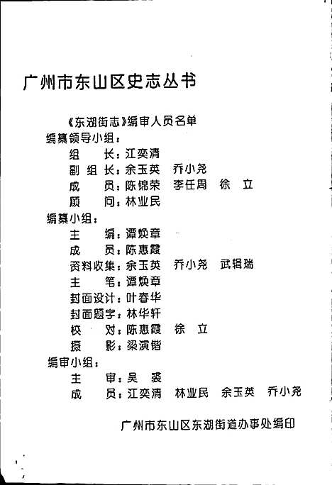 东湖街志（广东）东湖街志.pdf