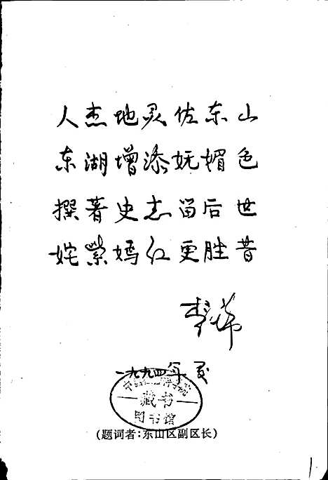 东湖街志（广东）东湖街志.pdf