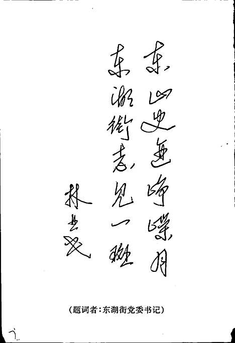 东湖街志（广东）东湖街志.pdf