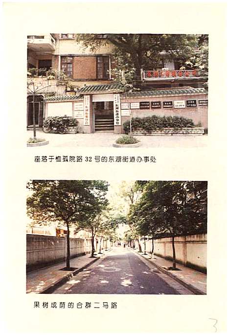 东湖街志（广东）东湖街志.pdf