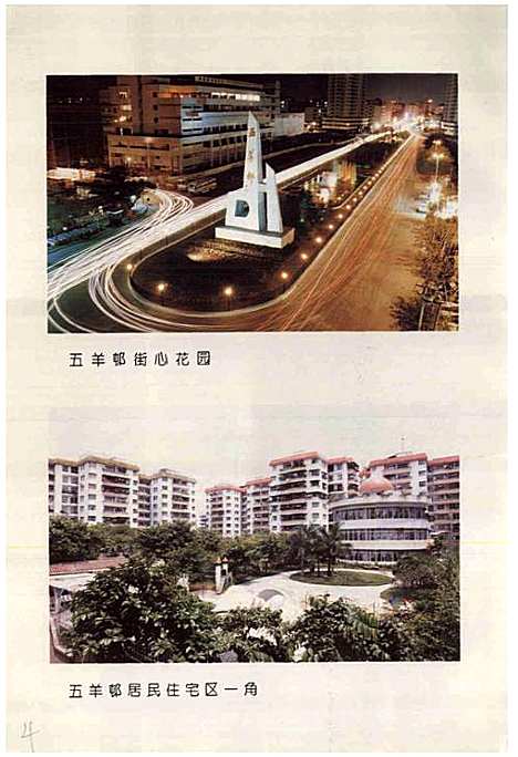 东湖街志（广东）东湖街志.pdf