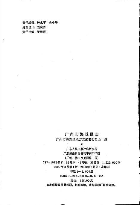 广州市海珠区志（广东）广州市海珠区志.pdf