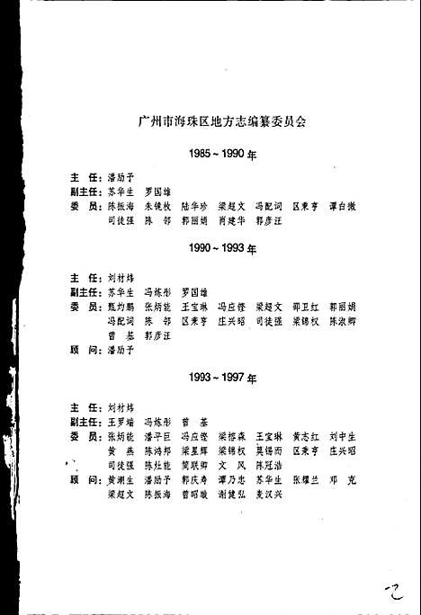 广州市海珠区志（广东）广州市海珠区志.pdf