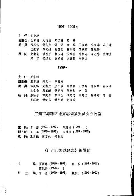 广州市海珠区志（广东）广州市海珠区志.pdf