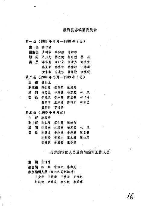 澄海县志（广东）澄海县志.pdf