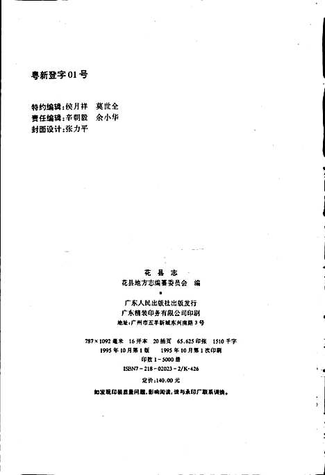 花县志（广东）花县志.pdf