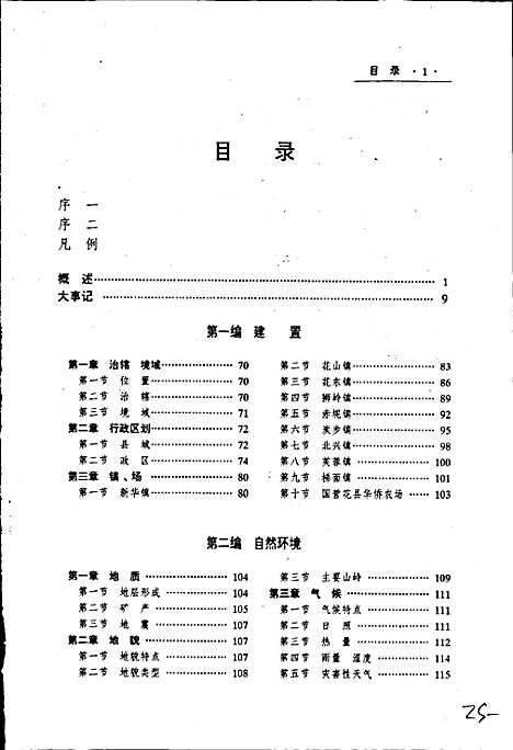 花县志（广东）花县志.pdf