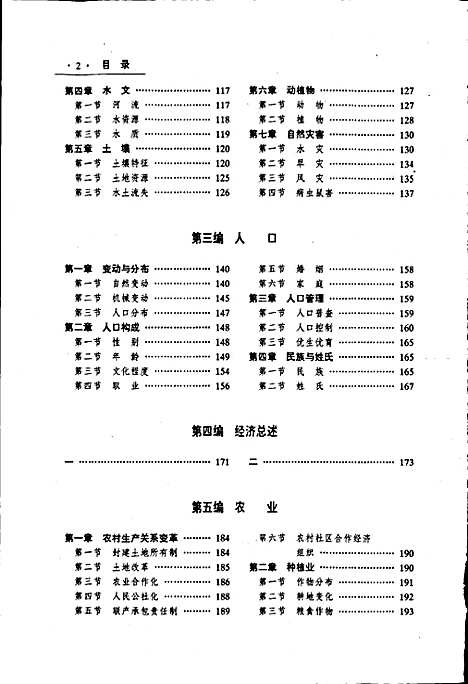 花县志（广东）花县志.pdf