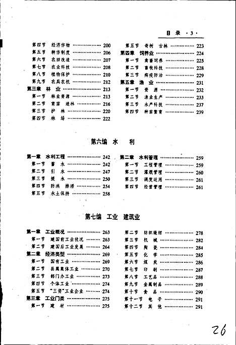 花县志（广东）花县志.pdf