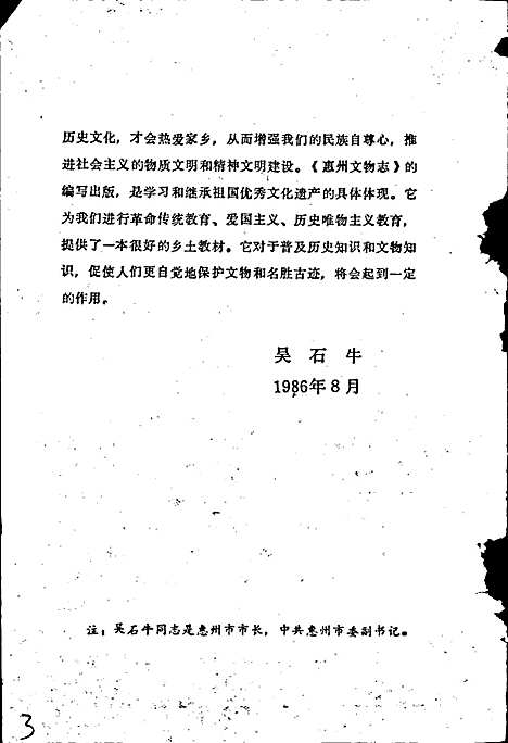 惠州文物志（广东）惠州文物志.pdf