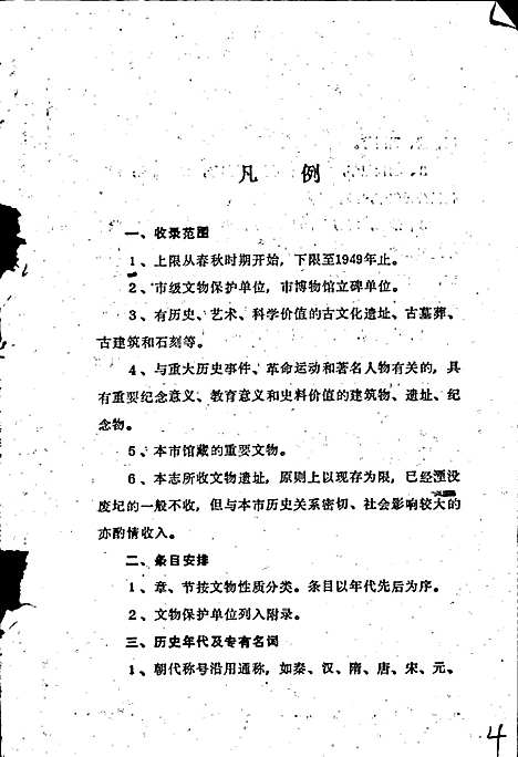 惠州文物志（广东）惠州文物志.pdf