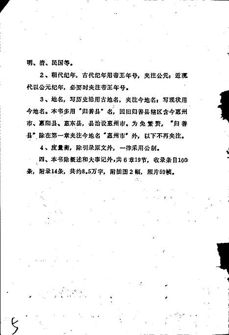 惠州文物志（广东）惠州文物志.pdf